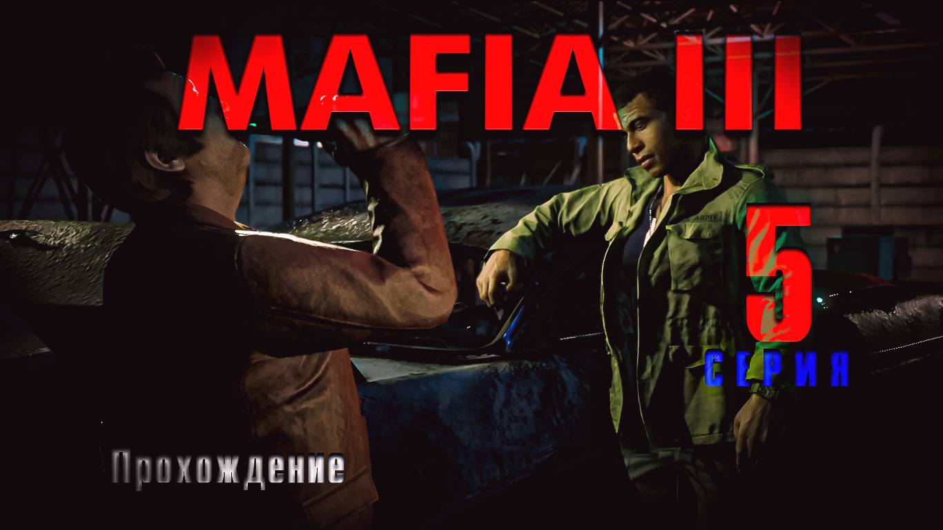 Mafia III — Прохождение Мафия 3. Серия 5 смотреть онлайн