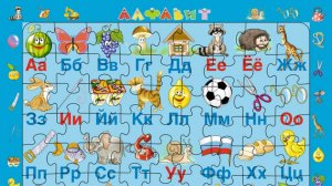Алфавит РФ Собираем детский пазл на подложке