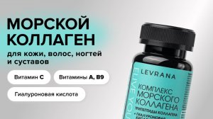 БАД MARINE COLLAGEN (морской коллаген). Упругость кожи и активное увлажнение