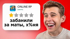 🤣Я РАЗРАБОТЧИК? ОТВЕЧАЮ на ОТЗЫВЫ ИГРОКОВ ОНЛАЙН РП в PLAY MARKET