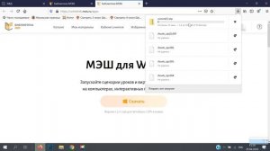 Как установить и где скачать ib client - приложение для работы в МЭШ