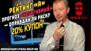 Облигации с доходностью до 22% - Новое размещение Уральская Сталь 001P-05