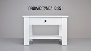 Прованс Тумба 13.251 Видеоинструкция по сборке