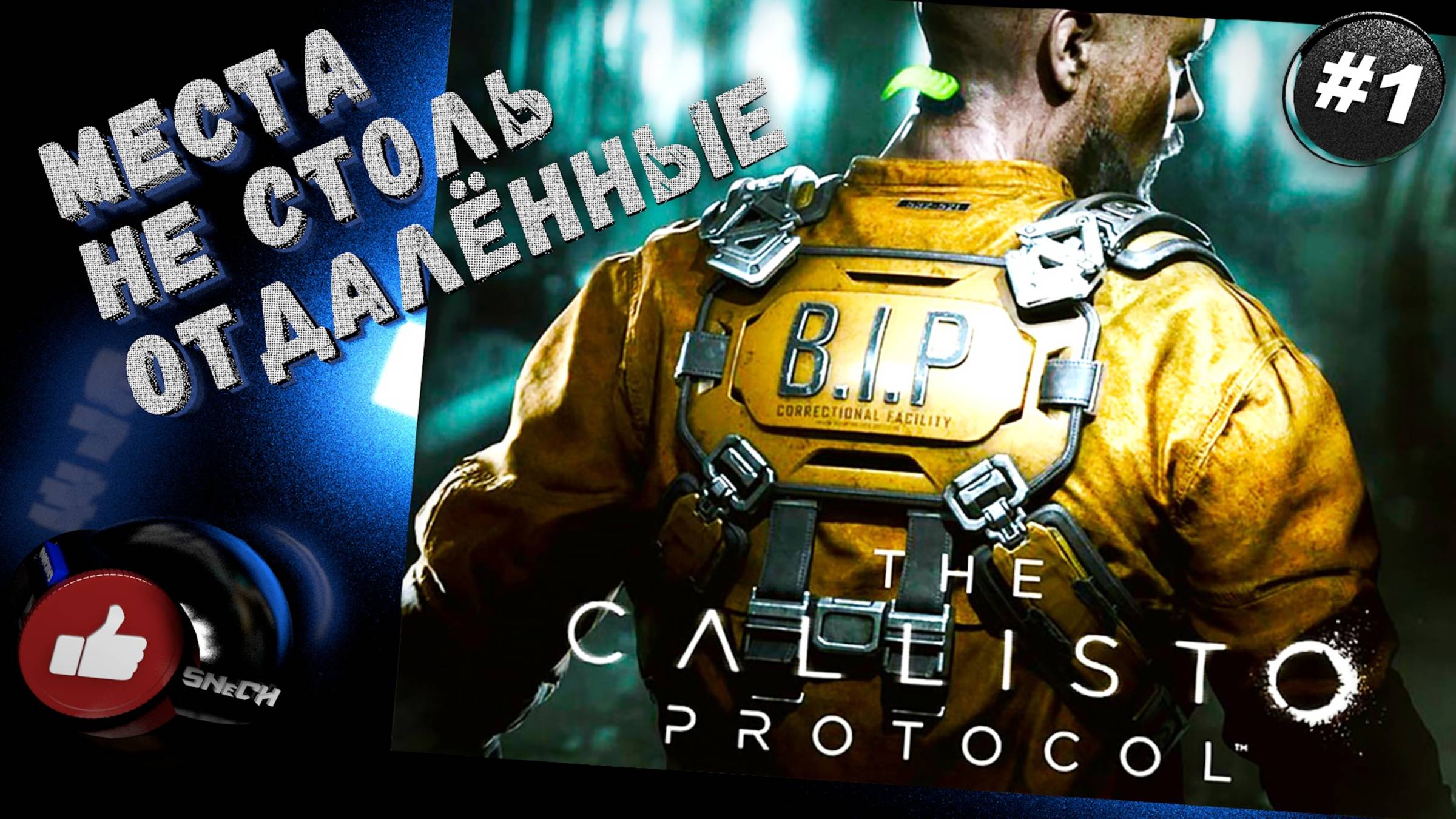 The Callisto Protocol Каллисто Протокол В места не столь отдаленные (Cерия #1)