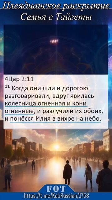 Колесница огненная 4Цар 2:11