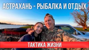 ПОРЫБАЧИЛИ, ОТДОХНУЛИ и ПОЕЛИ УХИ! Это АСТРАХАНЬ, детка!