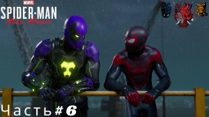 Marvels Spider-Man Miles Morales(Человек-паук Майлз Моралес)Часть#6 Наш дядя нас предал