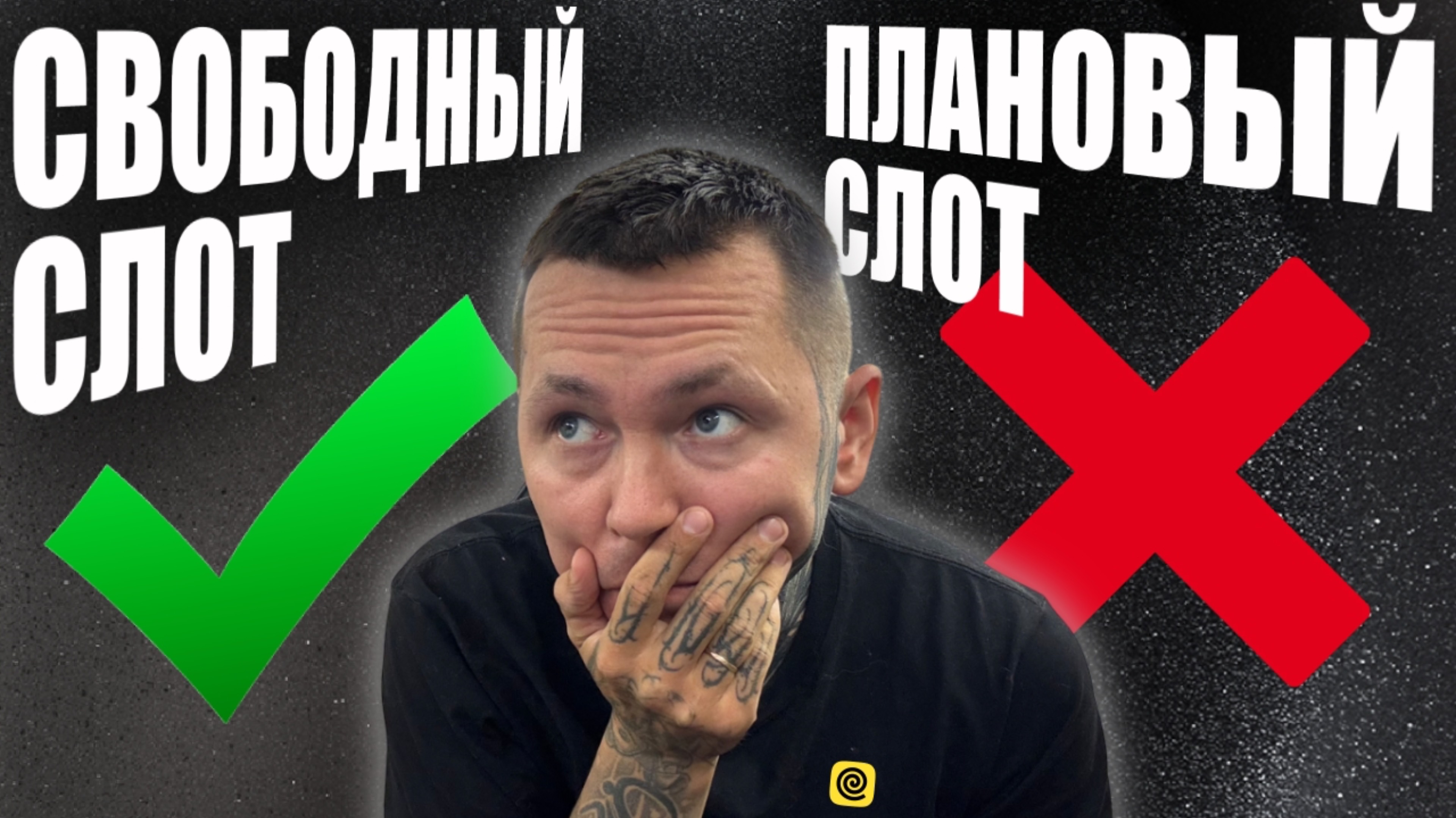 СРАВНИЛ СВОБОДНЫЙ И ПЛАНОВЫЙ СЛОТ с бустом #яндекседа #яндекс