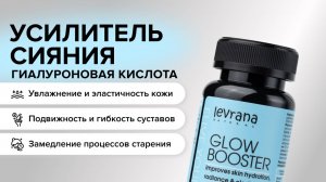 БАД Комплекс Glow Booster (гиалуроновая кислота + биотин). Уход, который видно на лице