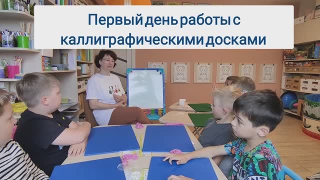 Первый день работы с каллиграфическими досками