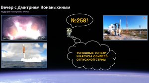 Вечер с Дмитрием Конаныхиным №258 Успешные успехи и казусы юбилеев. Отпускной стрим №2