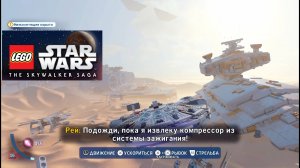 LEGO Звездные Войны: Скайуокер.Сага PS5 часть 10
