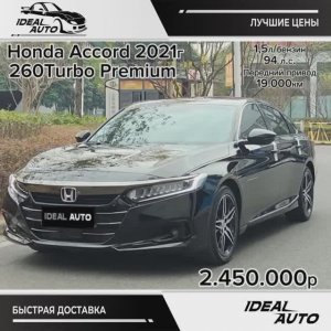 Honda Accord 2021г. Левый руль!