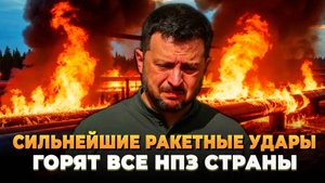 Невероятные ракетные удары - Горят все НПЗ страны