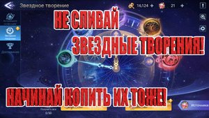 ВАЖНЫЕ НОВОСТИ О ЗВЕЗДНЫХ РУНАХ/РАЗВИТИЕ АККАУНТА БОРЦОВ Mobile Legends: Adventure
