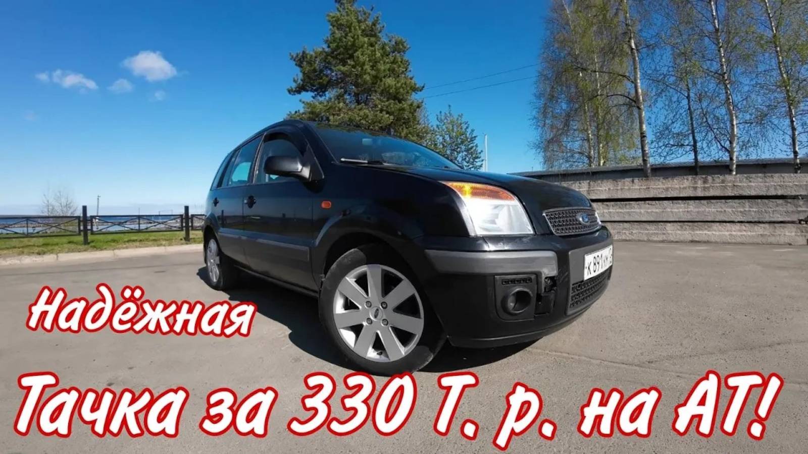 Надёжная машина на "АВТОМАТЕ". смотреть онлайн