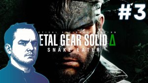 #3 Metal Gear Solid Delta: Snake Eater
