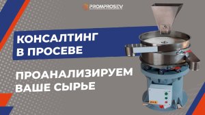 Не покупайте вибросито вслепую! Как избежать ошибок и сэкономить?