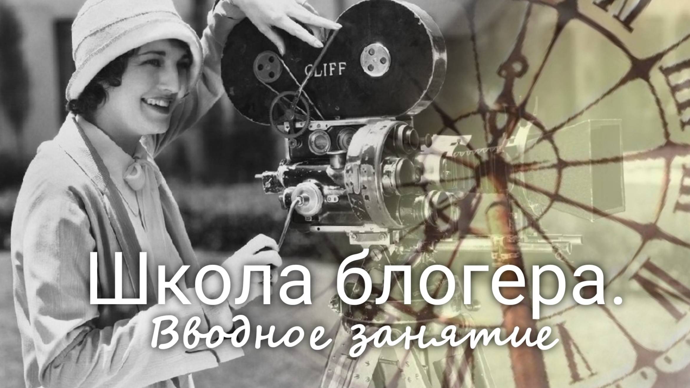 Школа блогера. Вводное занятие. Валерия Пузырева