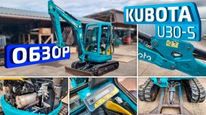 Обзор японского мини-экскаватора Kubota U-30-5