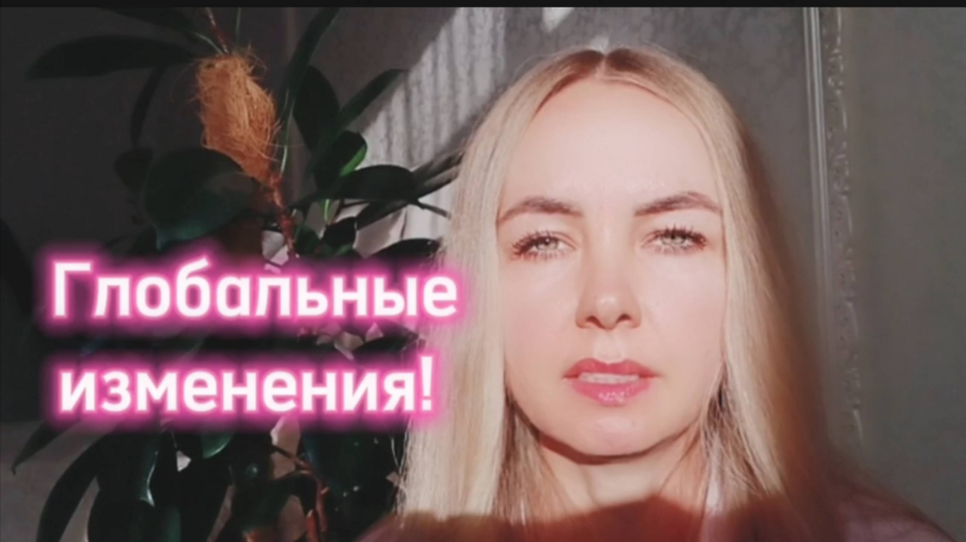 Глобальные изменения!