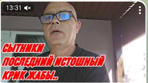 САМВЕЛ АДАМЯН, СЫТНИКИ, ПОСЛЕДНИЙ ИСТОШНЫЙ КРИК ЖАБЫ..