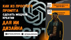 Ты пишешь промпт  он делает искусство. Смотри, как именно» 🎨