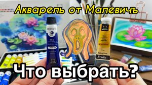 Сравнение двух серий акварели от Малевичъ. Моне и Фрида: кто победит в битве красок?