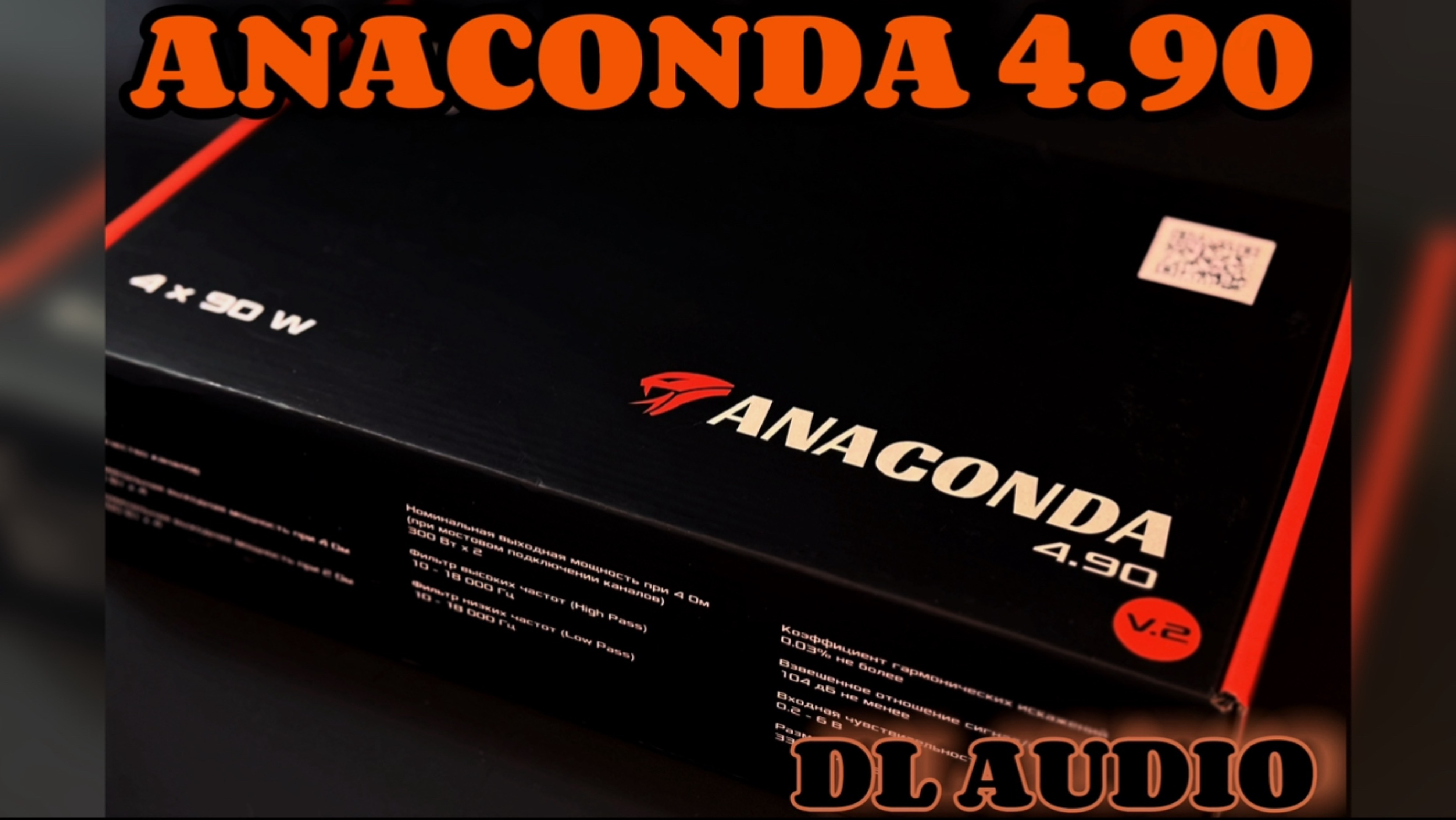Обзор усилителя DL Audio: Anaconda 4.90 V.2 смотреть онлайн