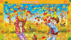Собираем детский пазл на подложке "Времена года. Осень"
