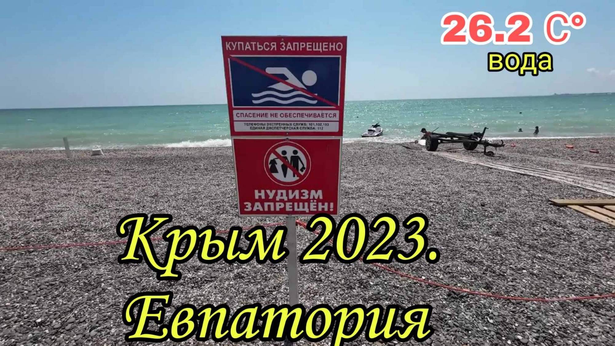 Крым 2023. Евпатория. Море потеплело! 5 день. смотреть онлайн