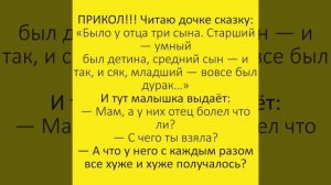 Моя дочка спросила, почему у отца в сказке было три сына — и я чуть не умерла от смеха!