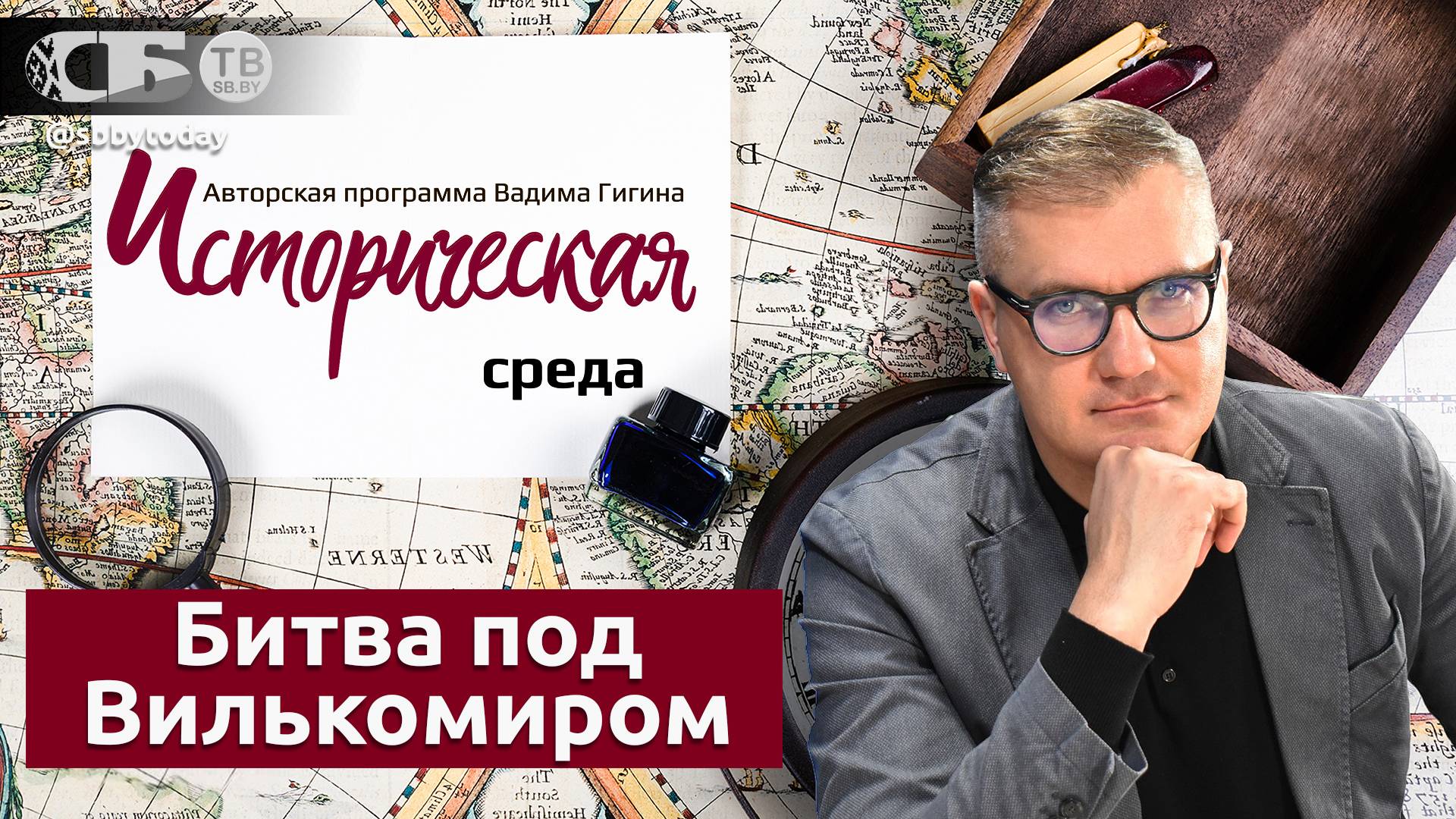 Почему на Белой Руси не родилось Великое Княжество Русское, а появилось – Литовское?