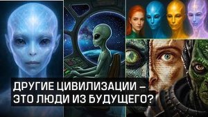 Влад Фридом: ОНИ – это люди из будущего? (информация к размышлению)