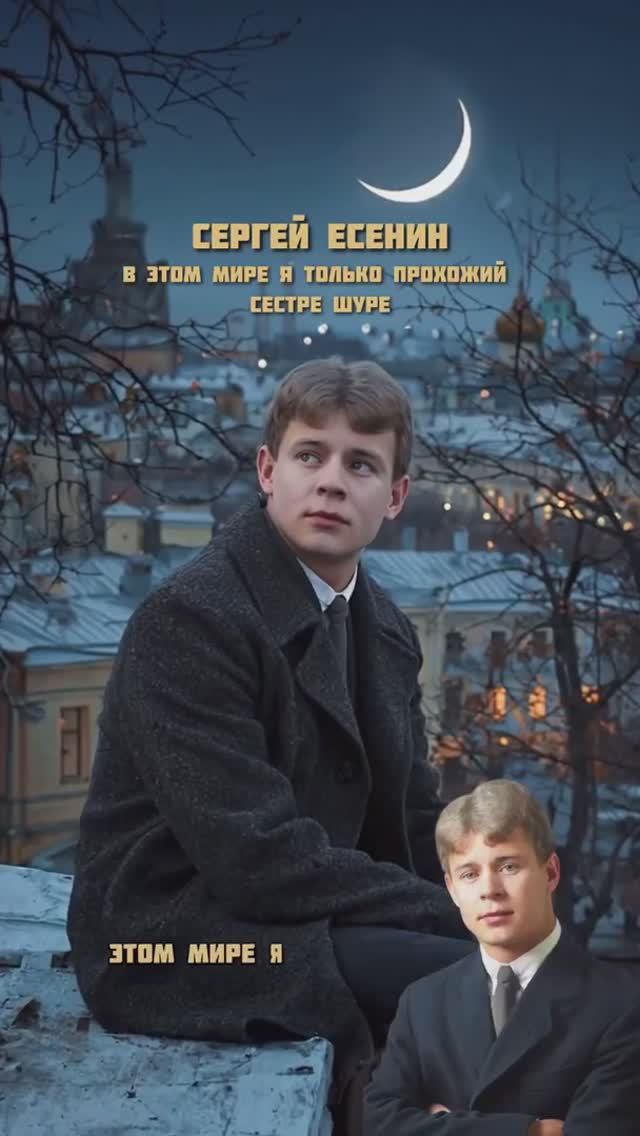 С.А. Есенин — Сестре Шуре (by DJ БлокNote)