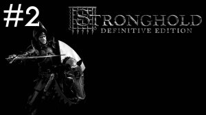 Stronghold: Definitive Edition # прохождение [2]