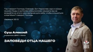 Вечернее Богослужение |Заповеди Отца нашего