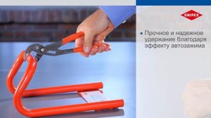 KNIPEX COBRA клещи переставные 87-я серия