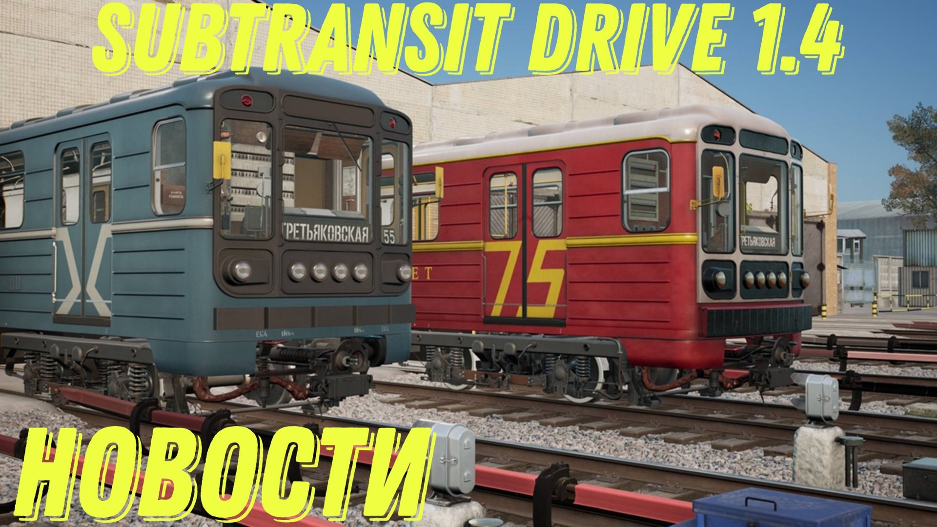 Subtransit Drive 1.4 новости смотреть онлайн