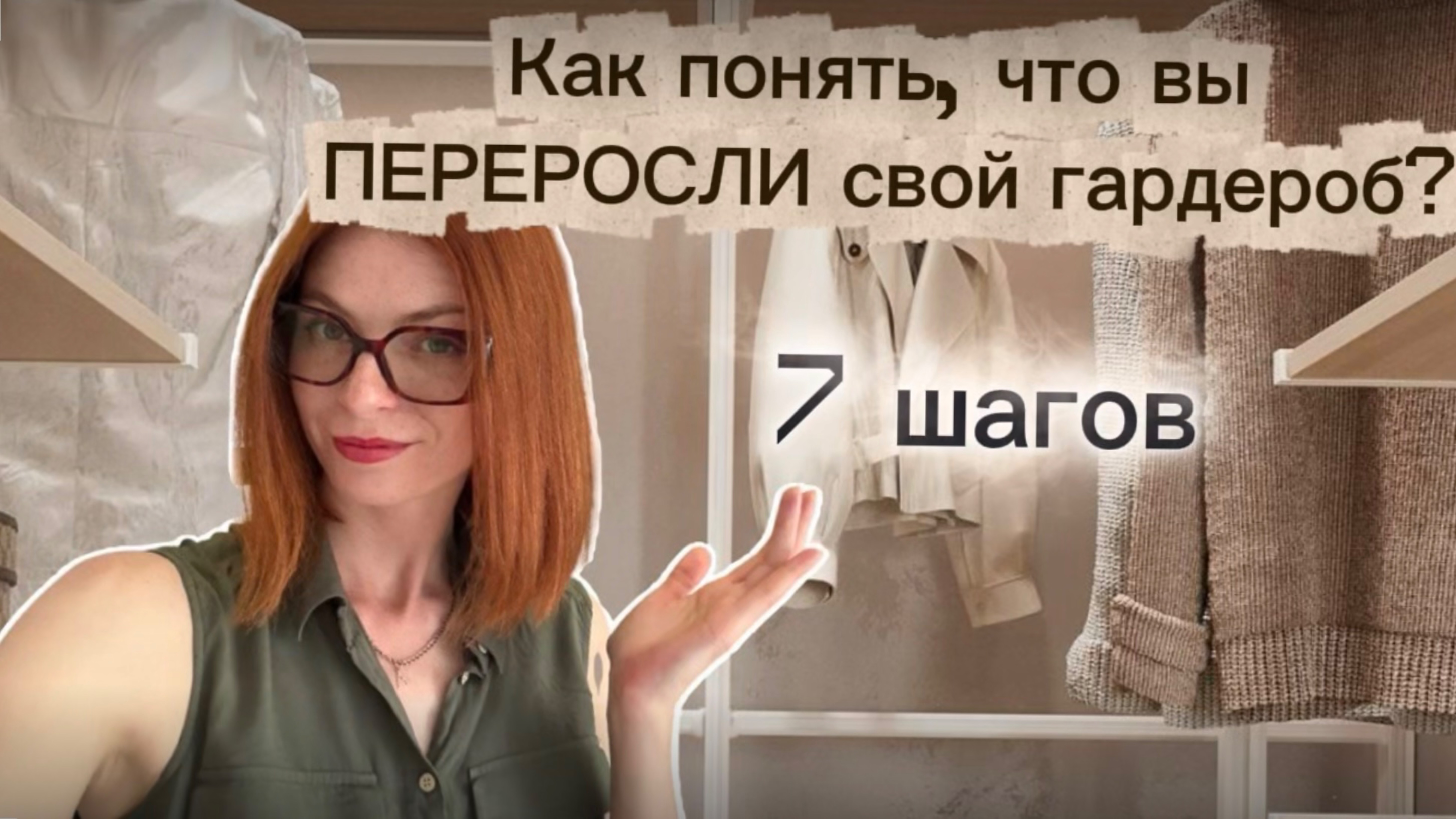 Как понять что вы переросли свой гардероб? смотреть онлайн