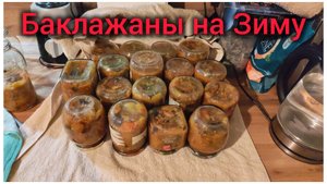 Баклажаны на Зиму. Готовим вкусно и просто. Рецепт новый. Очень вкусно