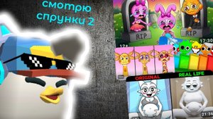 смотрю спрунки 2 это полный кринж. #жура #ден #чг топ #миф #сериал