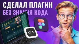 Сделал плагин без знания кода.