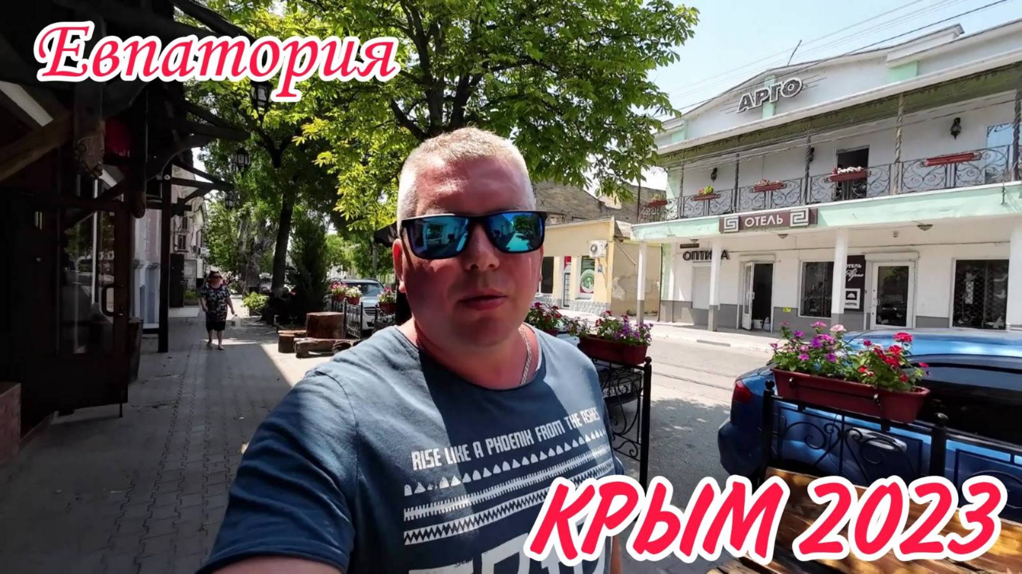 Крым2023. Евпатория. 4 день. смотреть онлайн