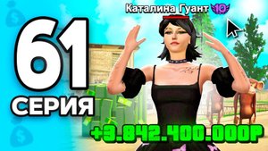 Прокачала УДАЧУ на 999%..🤯💎 ПУТЬ БОМЖА на РОДИНА ОНЛАЙН #61 - на RODINA MOBILE