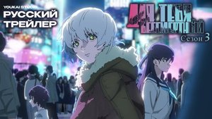 Для тебя, Бессмертный 3 | Трейлер