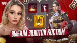 ЗАБРАЛА ВСЮ РУЛЕТКУ С НОВЫМ ЗОЛОТОМ и AUG В PUBG MOBILE ! НОВЫЙ АУГ ! ОТКРЫВАЮ КЕЙС В ПУБГ МОБАЙЛ