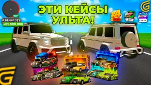 УРА! ОБНОВА с УЛЬТИ КЕЙСАМИ в ГРАНД МОБАЙЛ! ОТКРЫТИЕ КЕЙСОВ GRAND MOBILE