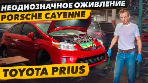 Оживление Porsche Cayenne неожиданный финал, бюджетный Приус и Яхта за 129.000$