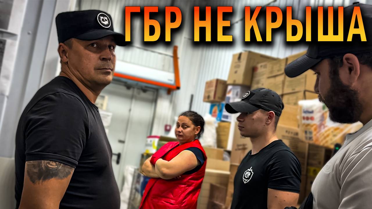 ХОРОШИЙ МАГАЗИН / КАК НАКАЗАТЬ БЕССОВЕСТНЫХ ПРОДАВЦОВ / ГБР РАЗЪЯСНИЛА ХАМКАМ ПО ЗАКОНУ / БЕСПРЕДЕЛ смотреть онлайн